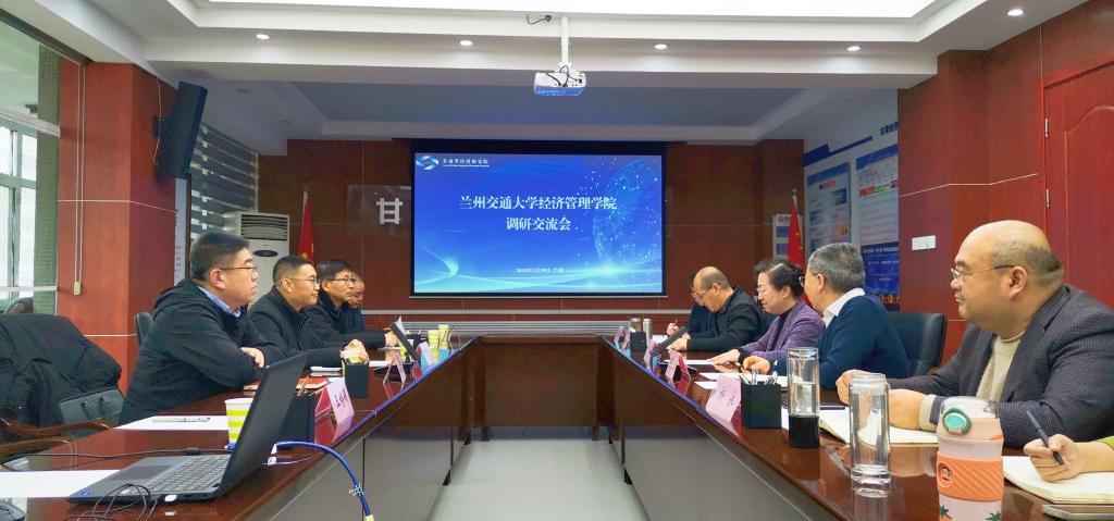 莫俊文院长一行赴省经济研究院开展调研交流-兰州交通大学经济管理
